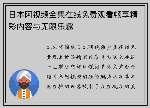日本阿视频全集在线免费观看畅享精彩内容与无限乐趣